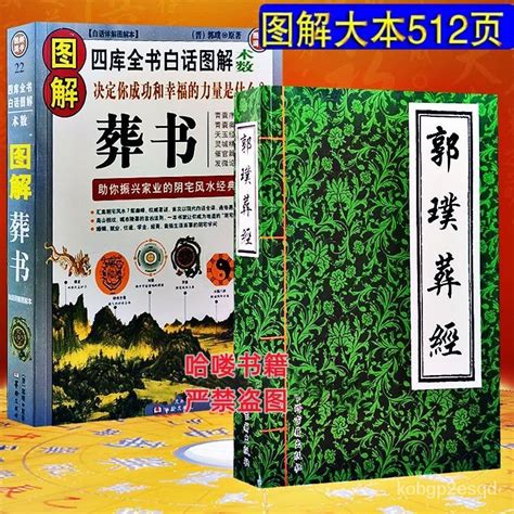 葬經白話新解|《葬書》原文及其白話注釋